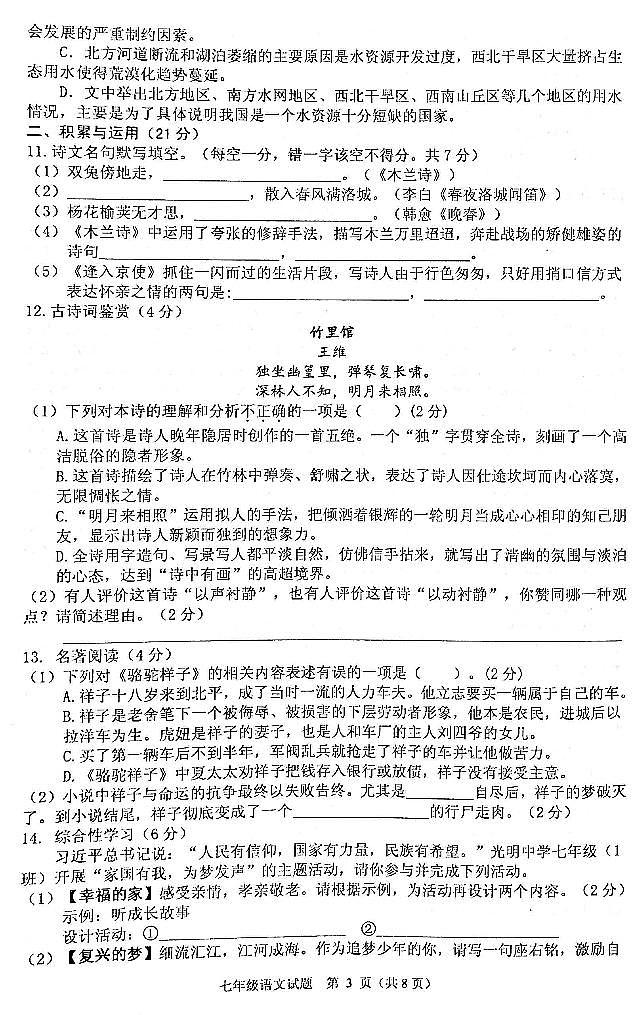 四川省广安市岳池县2023-2024学年七年级下学期期中考试语文试题第3页