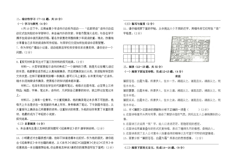 云南省石林县民族中学初中部2023--2024学年八年级下学期期中检测语文卷及答案02