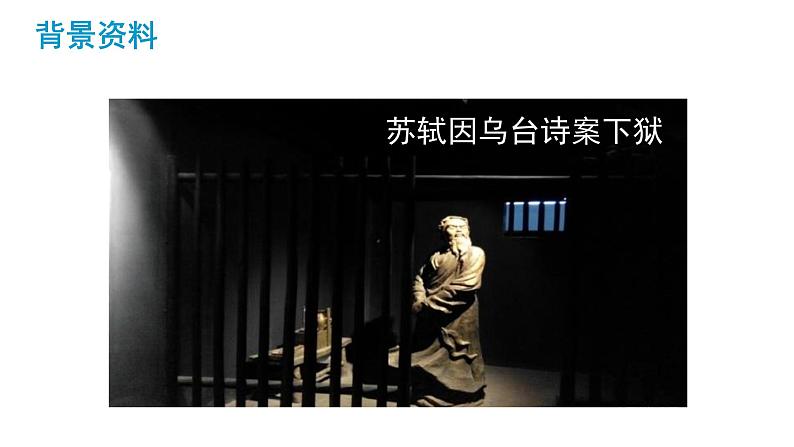 部编版八下语文第六单元课外古诗之《卜算子 黄州定慧院寓居作》同步课件第6页