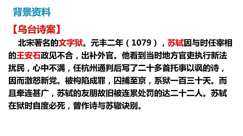 部编版八下语文第六单元课外古诗之《卜算子 黄州定慧院寓居作》同步课件第7页