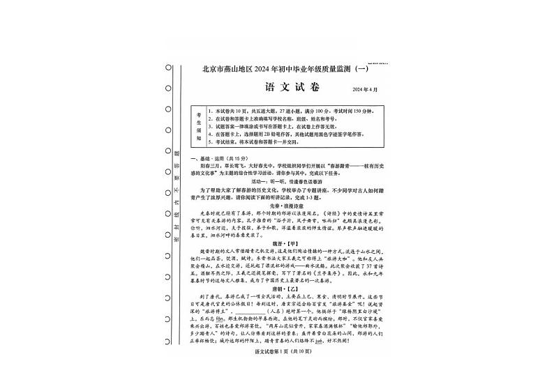 2024年北京市燕山区中考一模语文试卷01