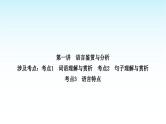 中考语文复习专题一记叙文阅读第一讲语言鉴赏与分析课件