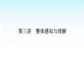 中考语文复习专题一记叙文阅读第三讲整体感知与理解课件