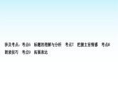 中考语文复习专题一记叙文阅读第三讲整体感知与理解课件
