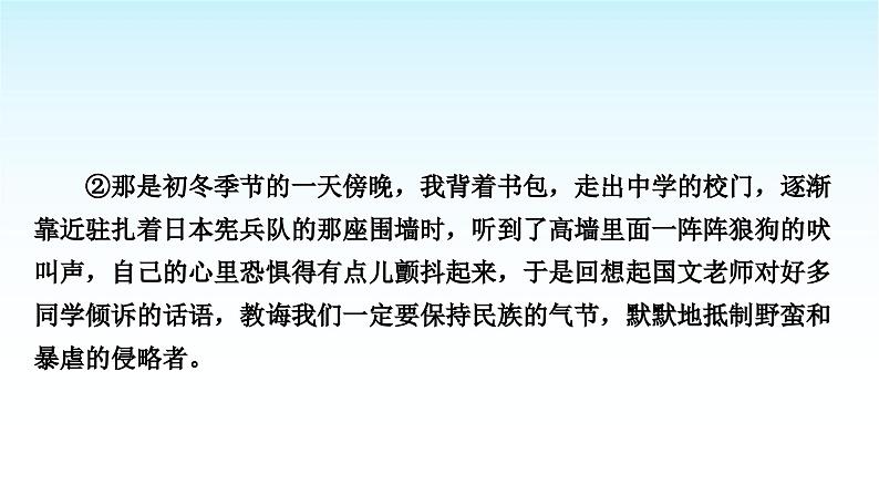 中考语文复习专题一记叙文阅读第三讲整体感知与理解课件第4页