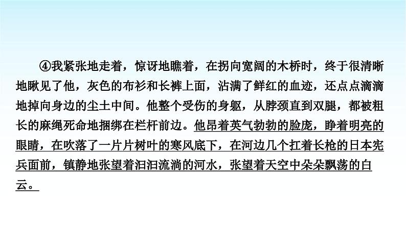中考语文复习专题一记叙文阅读第三讲整体感知与理解课件第6页