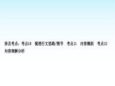 中考语文复习专题一记叙文阅读第四讲内容理解与概括课件