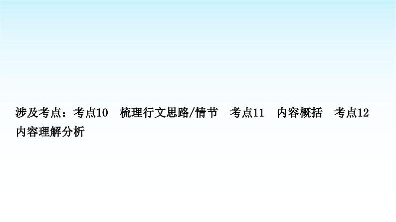 中考语文复习专题一记叙文阅读第四讲内容理解与概括课件第2页