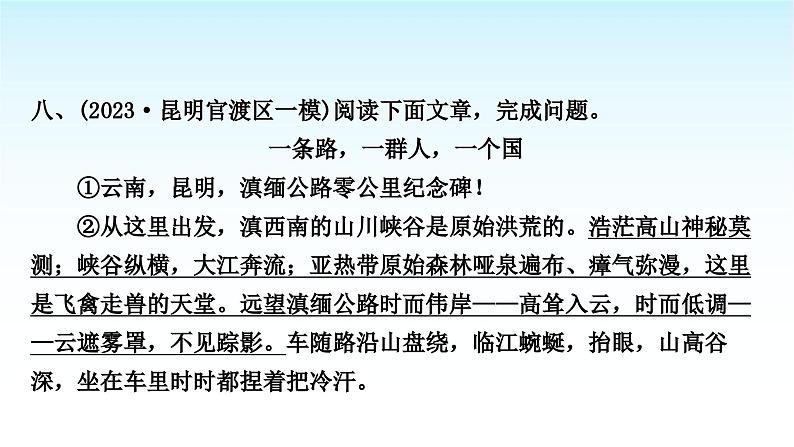 中考语文复习专题一记叙文阅读第四讲内容理解与概括课件第3页