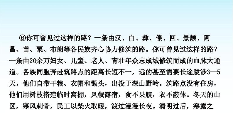中考语文复习专题一记叙文阅读第四讲内容理解与概括课件第7页