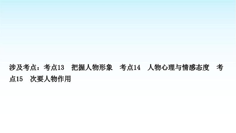 中考语文复习专题一记叙文阅读第五讲人物分析课件第2页