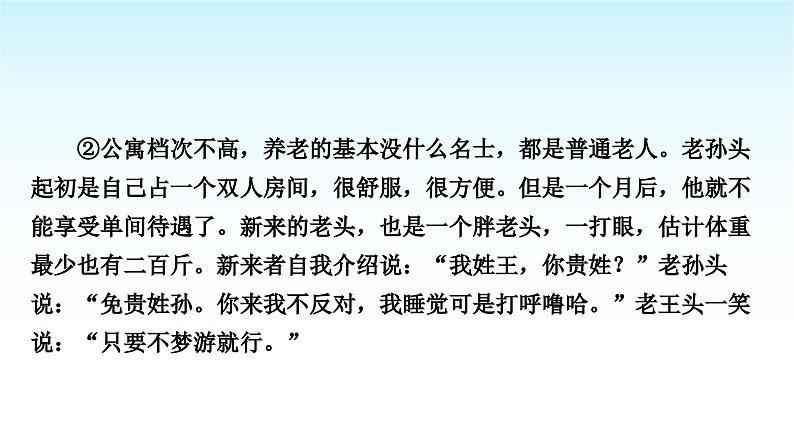 中考语文复习专题一记叙文阅读第五讲人物分析课件第4页