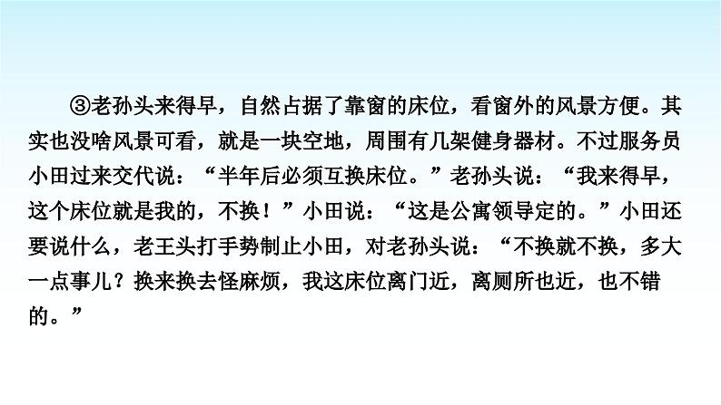 中考语文复习专题一记叙文阅读第五讲人物分析课件第5页
