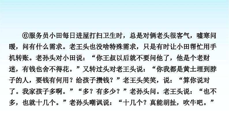中考语文复习专题一记叙文阅读第五讲人物分析课件第8页