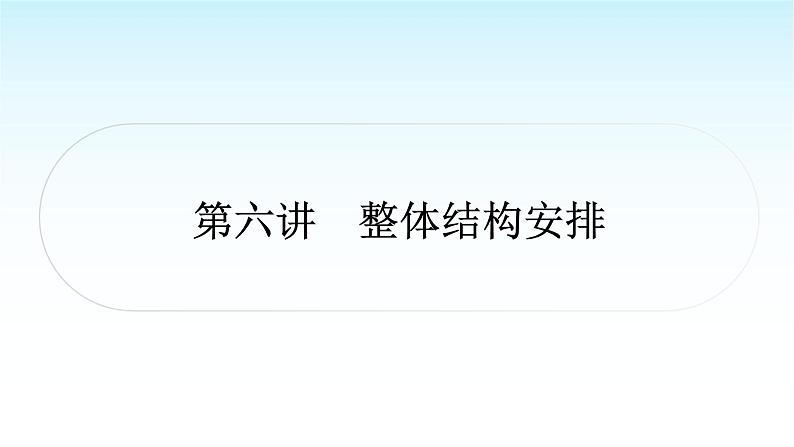 中考语文复习专题一记叙文阅读第六讲整体结构安排课件第1页