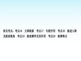 中考语文复习专题一记叙文阅读第六讲整体结构安排课件