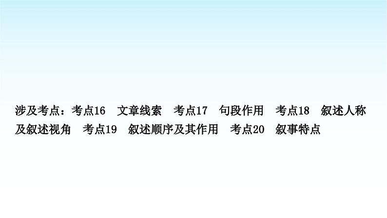 中考语文复习专题一记叙文阅读第六讲整体结构安排课件第2页