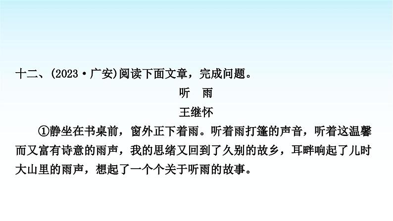 中考语文复习专题一记叙文阅读第六讲整体结构安排课件第3页