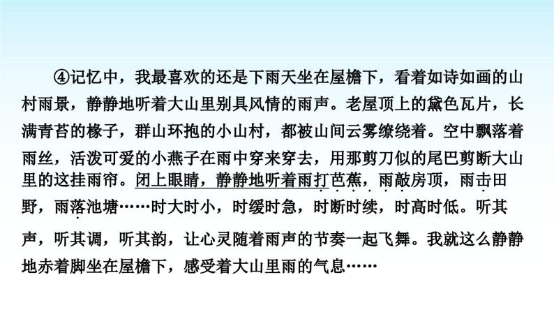 中考语文复习专题一记叙文阅读第六讲整体结构安排课件05