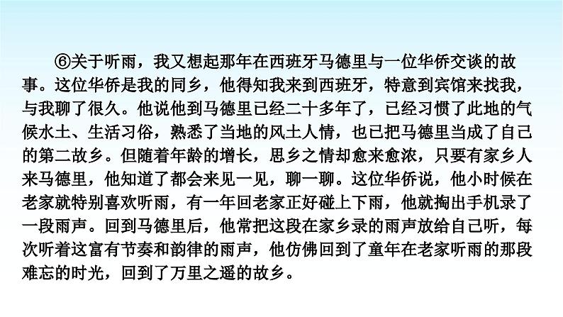 中考语文复习专题一记叙文阅读第六讲整体结构安排课件第7页