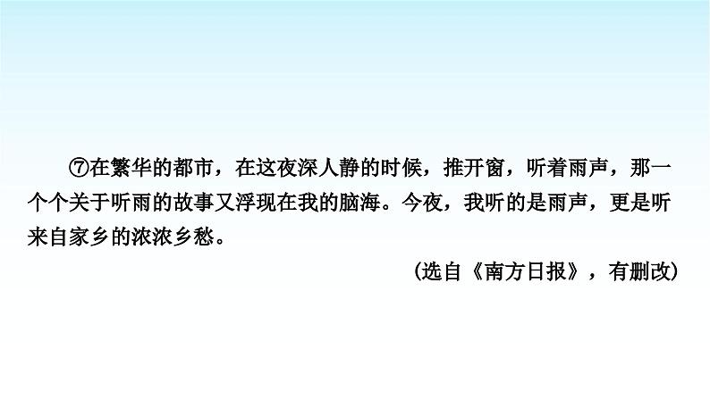 中考语文复习专题一记叙文阅读第六讲整体结构安排课件第8页