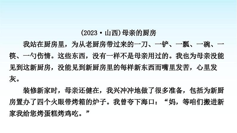 中考语文复习专题一记叙文阅读训练读写结合课件第2页