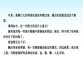 中考语文复习专题一记叙文阅读训练读写结合课件