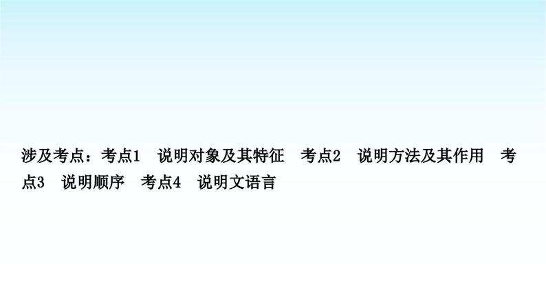 中考语文复习专题二说明文阅读第一讲文体知识类课件02