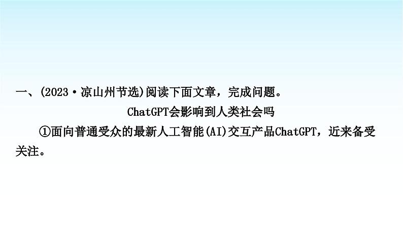 中考语文复习专题二说明文阅读第一讲文体知识类课件03