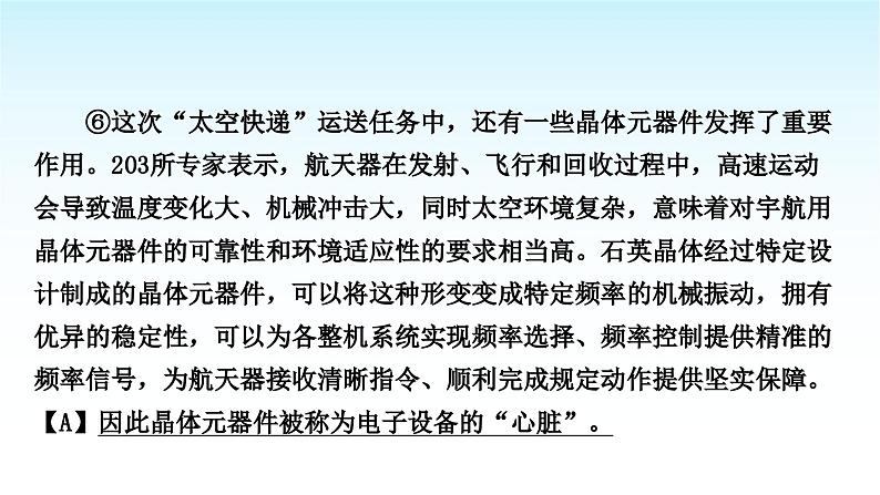 中考语文复习专题二说明文阅读第二讲文本解读类课件07