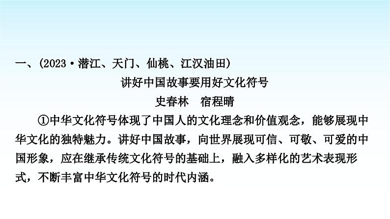 中考语文复习专题三议论文阅读第一讲文体知识类课件第3页
