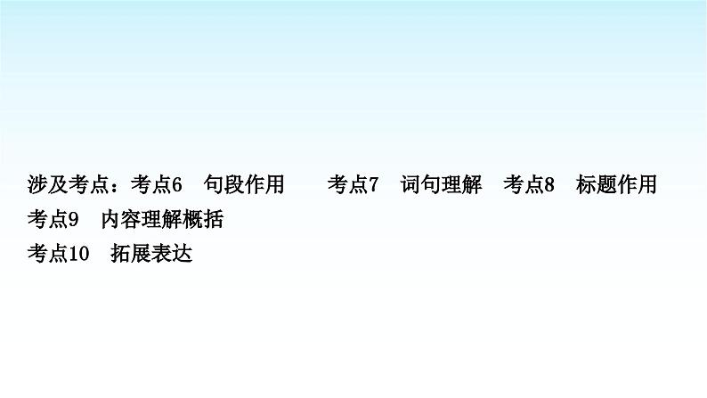 中考语文复习专题三议论文阅读第二讲文本解读类课件02