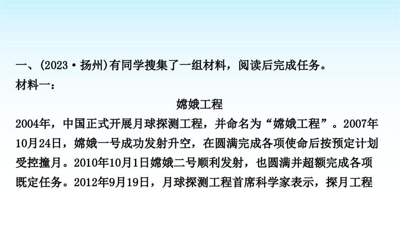 中考语文复习专题三议论文阅读非连续性文本阅读课件02