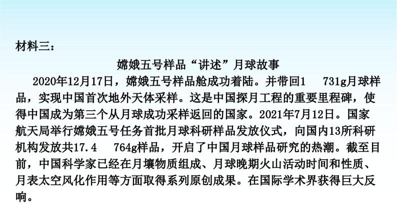 中考语文复习专题三议论文阅读非连续性文本阅读课件06