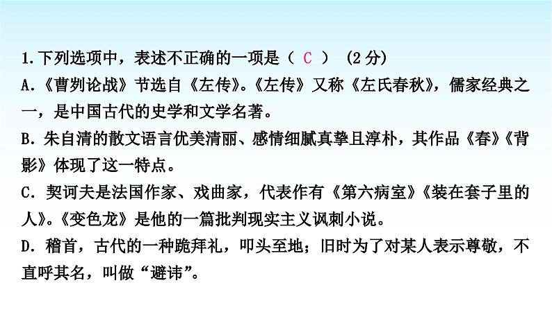 中考语文复习积累与运用专题三文学文化常识课件02