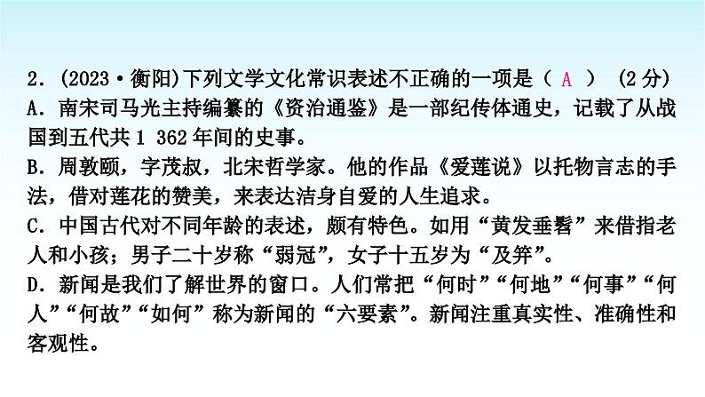 中考语文复习积累与运用专题三文学文化常识课件04
