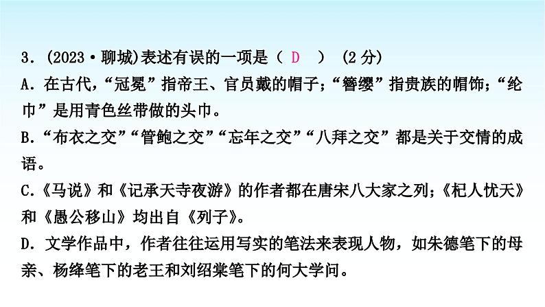 中考语文复习积累与运用专题三文学文化常识课件06