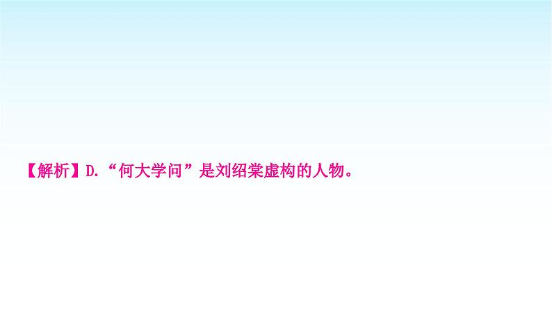中考语文复习积累与运用专题三文学文化常识课件07