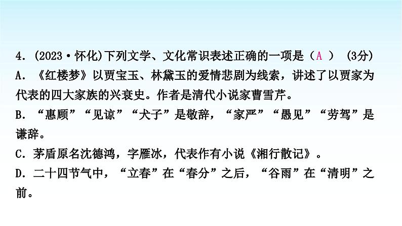 中考语文复习积累与运用专题三文学文化常识课件08