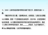 中考语文复习积累与运用专题一语段综合其他主题课件