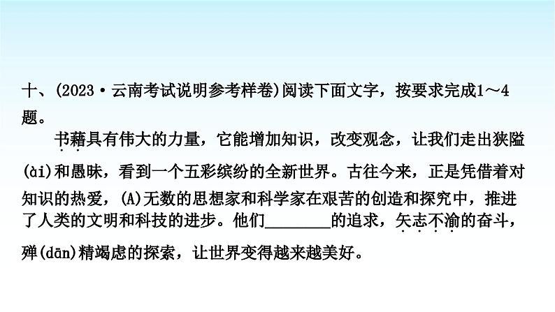 中考语文复习积累与运用专题一语段综合其他主题课件02