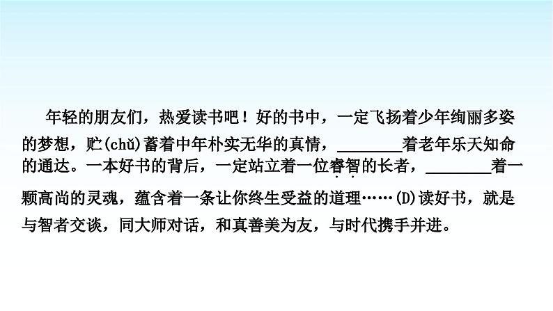 中考语文复习积累与运用专题一语段综合其他主题课件04