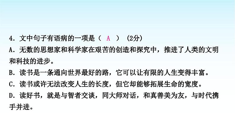 中考语文复习积累与运用专题一语段综合其他主题课件08