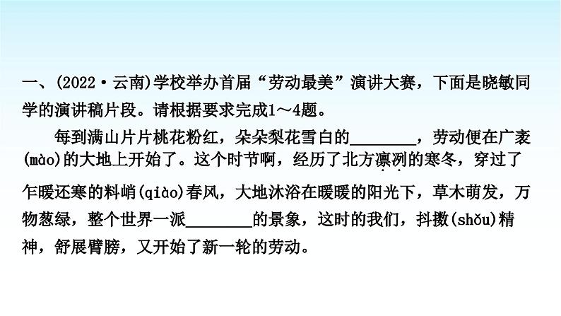 中考语文复习积累与运用专题一语段综合主题1社会主义先进文化课件03
