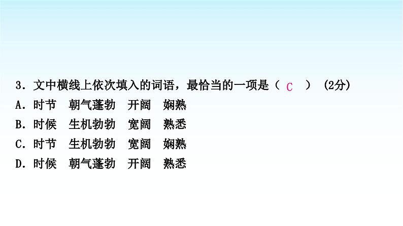 中考语文复习积累与运用专题一语段综合主题1社会主义先进文化课件08