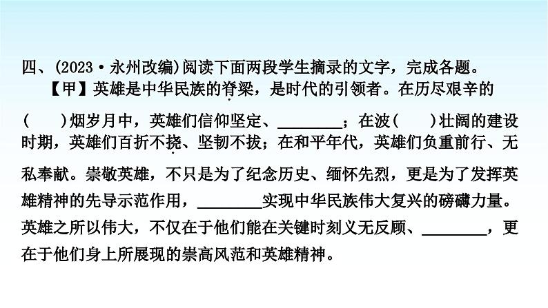 中考语文复习积累与运用专题一语段综合主题2革命文化课件第2页
