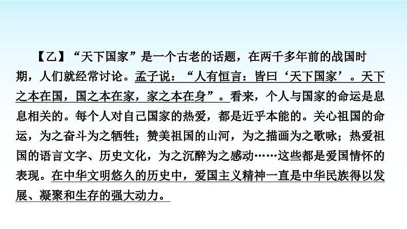 中考语文复习积累与运用专题一语段综合主题2革命文化课件第3页