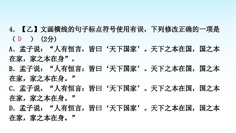 中考语文复习积累与运用专题一语段综合主题2革命文化课件第7页