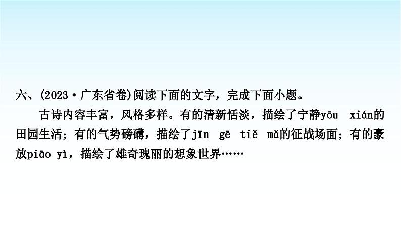中考语文复习积累与运用专题一语段综合主题3中华优秀传统文化课件第2页
