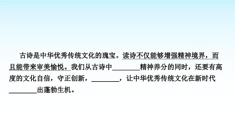 中考语文复习积累与运用专题一语段综合主题3中华优秀传统文化课件第3页